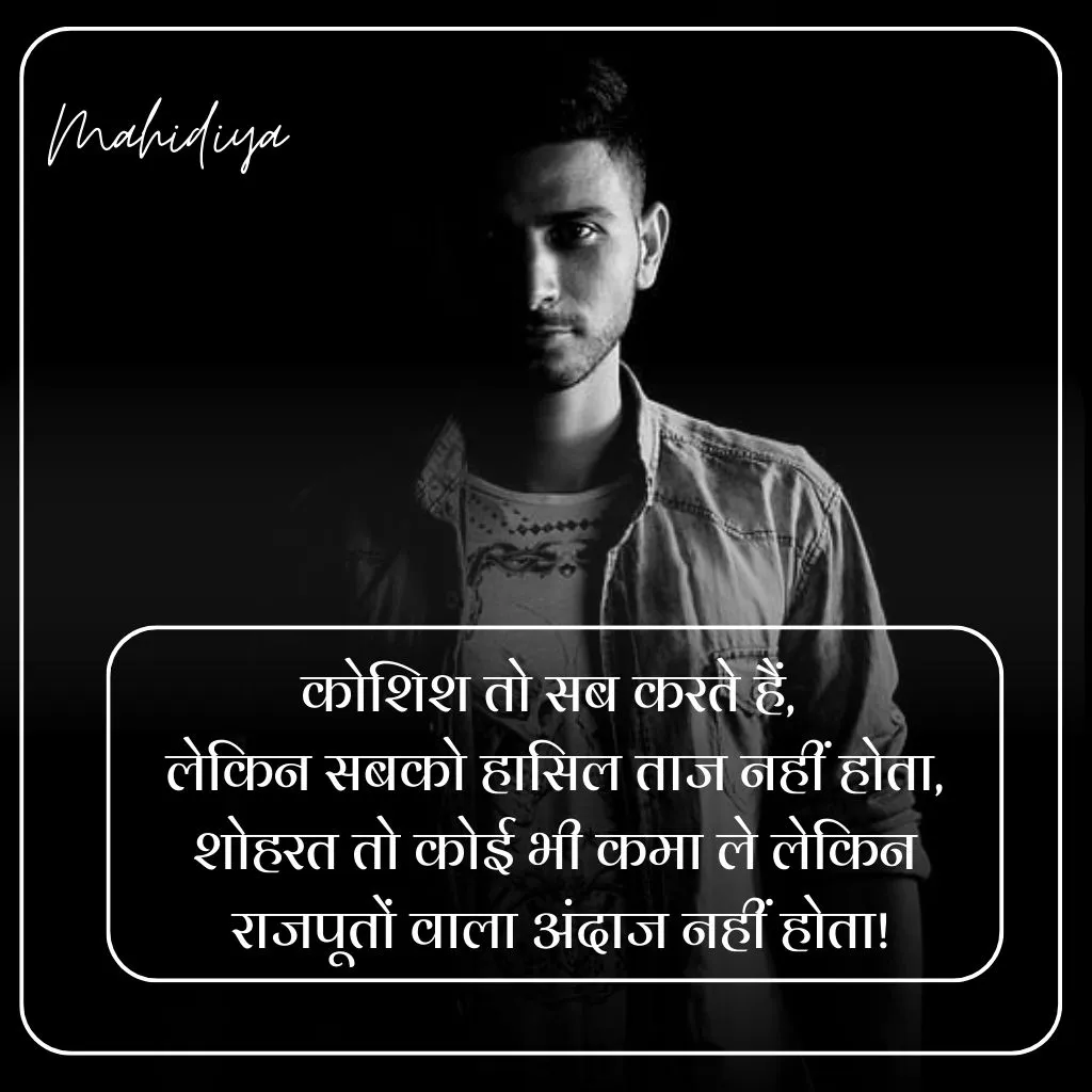 Royal Rajputana Attitude Shayari Image