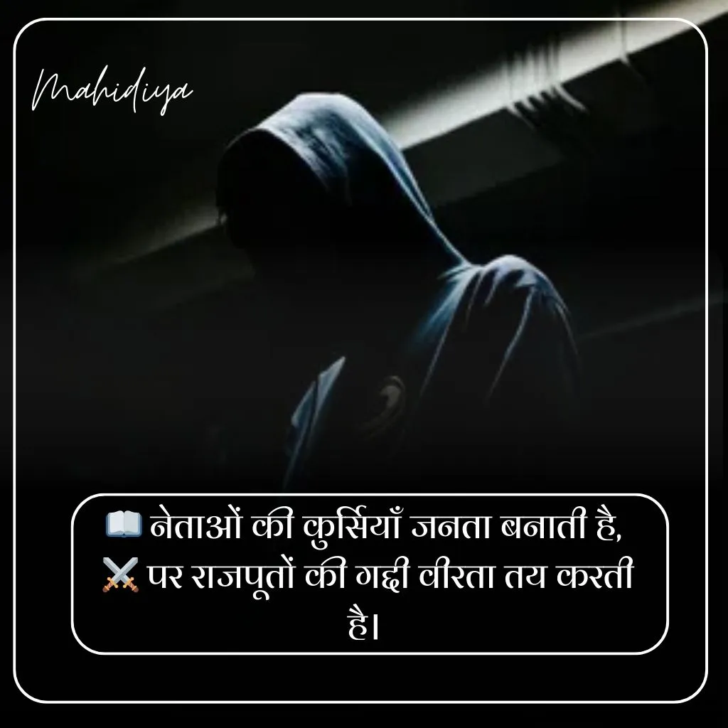 Royal Rajputana Attitude Shayari Image