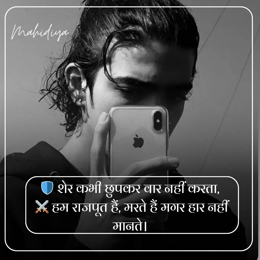 Royal Rajputana Attitude Shayari Image